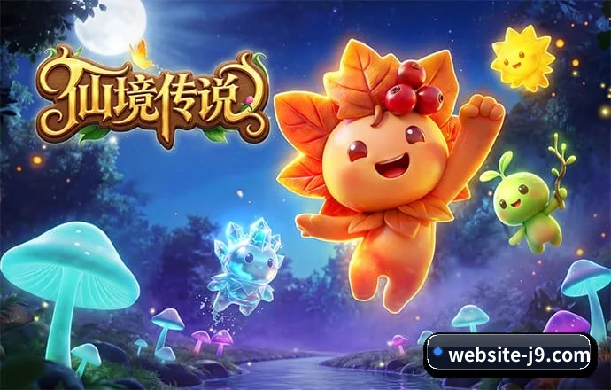 九游会 APP 深度功能 - J9
